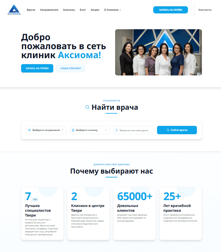 Aksioma Medical — Web & CMS